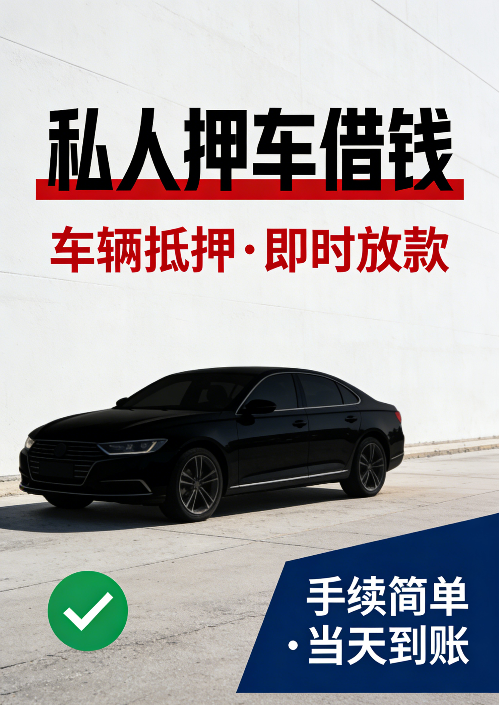 重庆私人资金急用钱